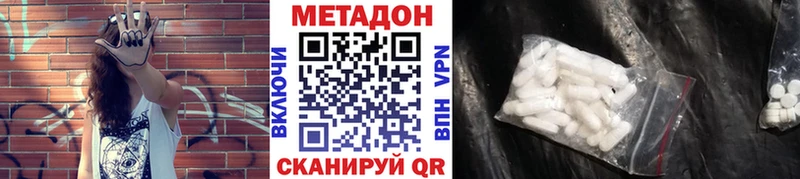 МЕТАДОН кристалл  Купить где  Десногорск 